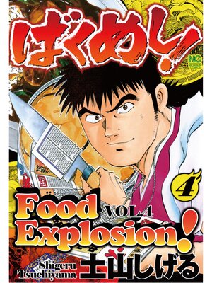 cover image of FOOD EXPLOSION, Volume 4